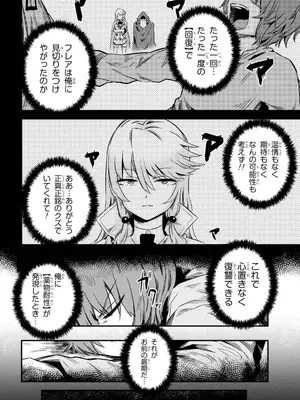 [羽賀ソウケン×月夜涙] 回復術士のやり直し 第01巻_140