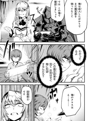 [羽賀ソウケン×月夜涙] 回復術士のやり直し 第01巻_097