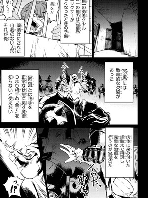 [羽賀ソウケン×月夜涙] 回復術士のやり直し 第01巻_021