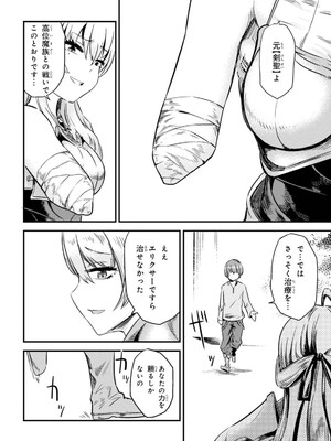 [羽賀ソウケン×月夜涙] 回復術士のやり直し 第01巻_126