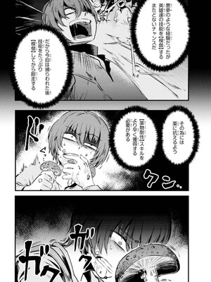 [羽賀ソウケン×月夜涙] 回復術士のやり直し 第01巻_072