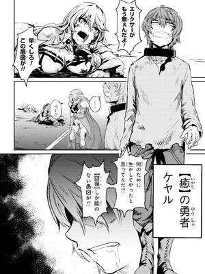 [羽賀ソウケン×月夜涙] 回復術士のやり直し 第01巻_020