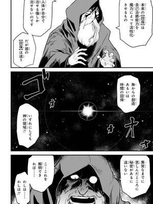 [羽賀ソウケン×月夜涙] 回復術士のやり直し 第01巻_138