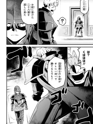 [羽賀ソウケン×月夜涙] 回復術士のやり直し 第01巻_180