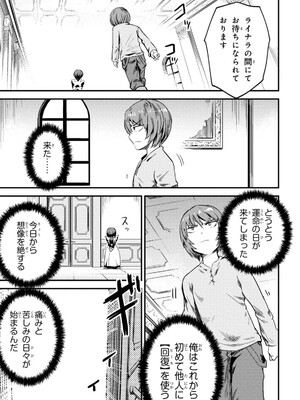 [羽賀ソウケン×月夜涙] 回復術士のやり直し 第01巻_119