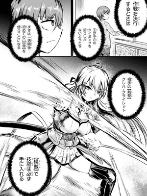 [羽賀ソウケン×月夜涙] 回復術士のやり直し 第01巻_108
