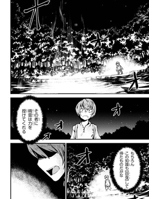 [羽賀ソウケン×月夜涙] 回復術士のやり直し 第01巻_064