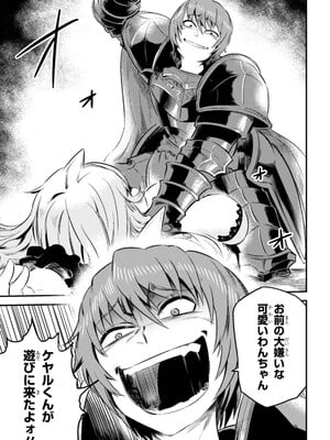 [羽賀ソウケン×月夜涙] 回復術士のやり直し 第01巻_191
