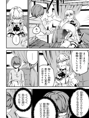 [羽賀ソウケン×月夜涙] 回復術士のやり直し 第01巻_098