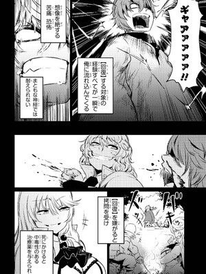[羽賀ソウケン×月夜涙] 回復術士のやり直し 第01巻_022