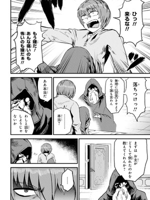 [羽賀ソウケン×月夜涙] 回復術士のやり直し 第01巻_142