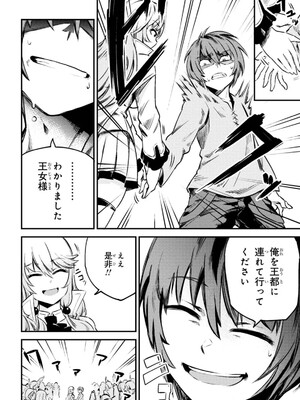 [羽賀ソウケン×月夜涙] 回復術士のやり直し 第01巻_094
