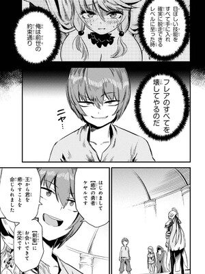 [羽賀ソウケン×月夜涙] 回復術士のやり直し 第01巻_125