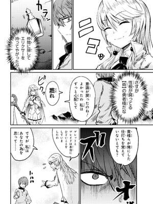 [羽賀ソウケン×月夜涙] 回復術士のやり直し 第01巻_038