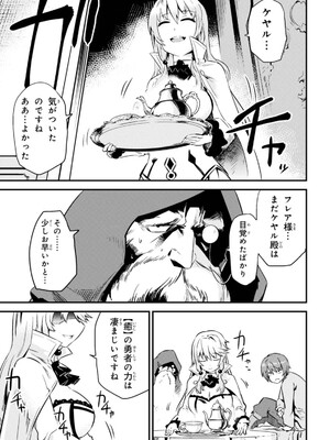 [羽賀ソウケン×月夜涙] 回復術士のやり直し 第01巻_143