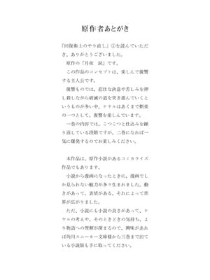 [羽賀ソウケン×月夜涙] 回復術士のやり直し 第01巻_196