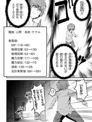 [羽賀ソウケン×月夜涙] 回復術士のやり直し 第01巻_174