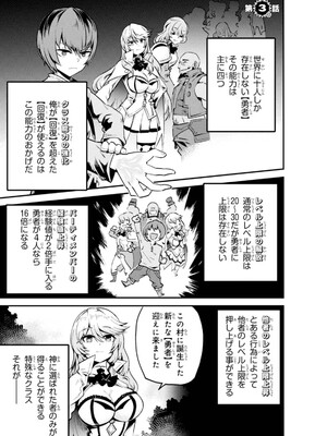 [羽賀ソウケン×月夜涙] 回復術士のやり直し 第01巻_087