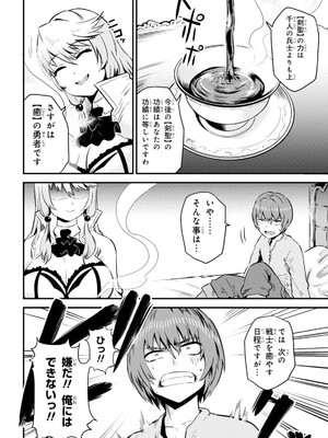 [羽賀ソウケン×月夜涙] 回復術士のやり直し 第01巻_144