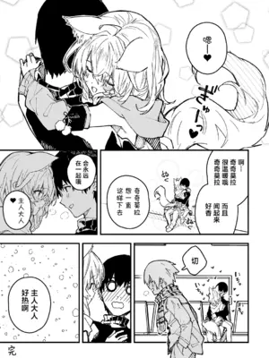 [ドットエイト (さわやか鮫肌)] キキーモラまんが2024 [欶澜汉化组] [DL版]_023