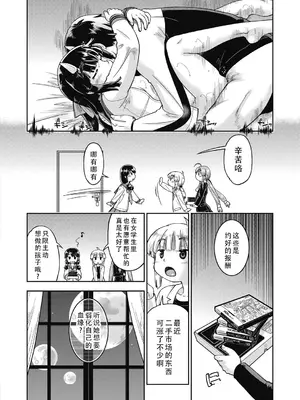 [昭嶋しゅん] 異世界に転移したらそこは異種族●●ハーレムでした！第3話｜转移到异世界后建起了异种族JC后宫！3 [DL版] [甜族星人X茄某人个人汉化]_17