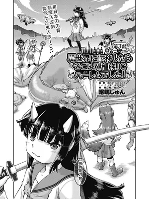 [昭嶋しゅん] 異世界に転移したらそこは異種族●●ハーレムでした！第3話｜转移到异世界后建起了异种族JC后宫！3 [DL版] [甜族星人X茄某人个人汉化]_03