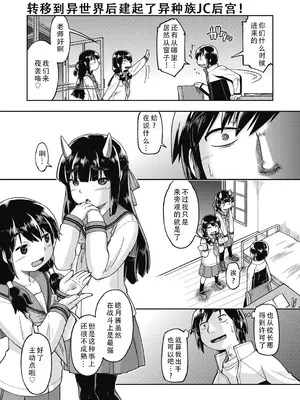 [昭嶋しゅん] 異世界に転移したらそこは異種族●●ハーレムでした！第3話｜转移到异世界后建起了异种族JC后宫！3 [DL版] [甜族星人X茄某人个人汉化]_08