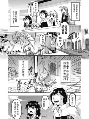 [昭嶋しゅん] 異世界に転移したらそこは異種族●●ハーレムでした！第3話｜转移到异世界后建起了异种族JC后宫！3 [DL版] [甜族星人X茄某人个人汉化]_02