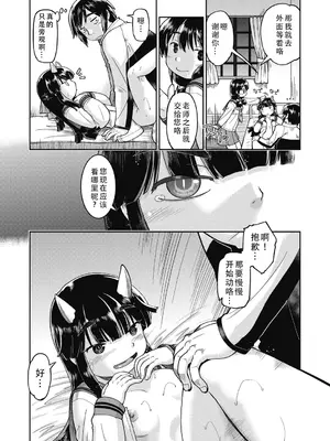 [昭嶋しゅん] 異世界に転移したらそこは異種族●●ハーレムでした！第3話｜转移到异世界后建起了异种族JC后宫！3 [DL版] [甜族星人X茄某人个人汉化]_16
