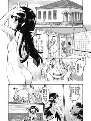 [昭嶋しゅん] 異世界に転移したらそこは異種族●●ハーレムでした！第3話｜转移到异世界后建起了异种族JC后宫！3 [DL版] [甜族星人X茄某人个人汉化]_05