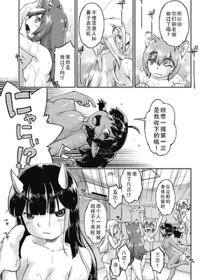 [昭嶋しゅん] 異世界に転移したらそこは異種族●●ハーレムでした！第3話｜转移到异世界后建起了异种族JC后宫！3 [DL版] [甜族星人X茄某人个人汉化]_06