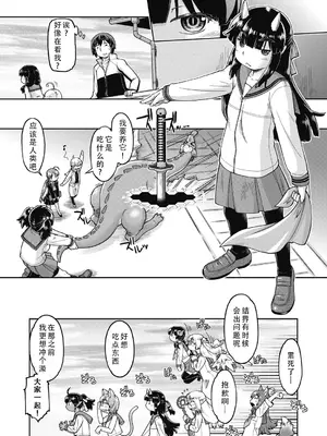 [昭嶋しゅん] 異世界に転移したらそこは異種族●●ハーレムでした！第3話｜转移到异世界后建起了异种族JC后宫！3 [DL版] [甜族星人X茄某人个人汉化]_04