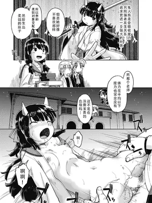 [昭嶋しゅん] 異世界に転移したらそこは異種族●●ハーレムでした！第3話｜转移到异世界后建起了异种族JC后宫！3 [DL版] [甜族星人X茄某人个人汉化]_18