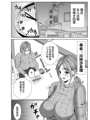 [いっちゃお♪紫芋れんnew] 皮の家族～娘を人質に取られた母～ (オリジナル) [不咕鸟汉化组]_04
