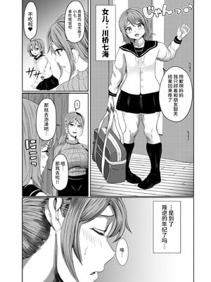 [いっちゃお♪紫芋れんnew] 皮の家族～娘を人質に取られた母～ (オリジナル) [不咕鸟汉化组]_05