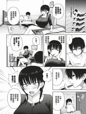 [遠野えすけ] ちょろ・めす・でいず [中文][無修正][DL版]_004