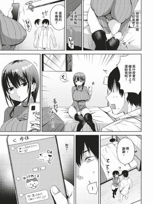 [遠野えすけ] ちょろ・めす・でいず [中文][無修正][DL版]_123