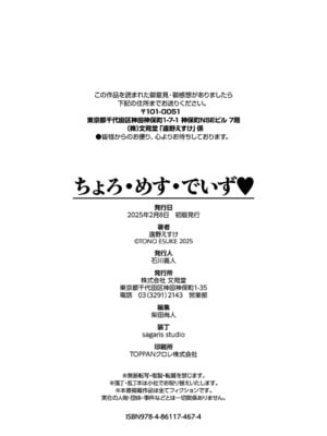 [遠野えすけ] ちょろ・めす・でいず [中文][無修正][DL版]_228