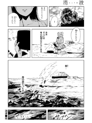 [あすぜむ] 消波_059