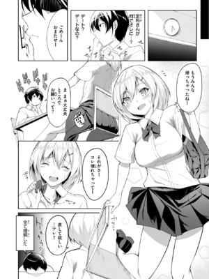 [蘭田夢] キミと素足とトキドキ罠_111