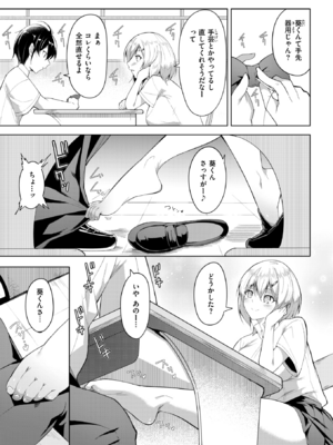 [蘭田夢] キミと素足とトキドキ罠_112