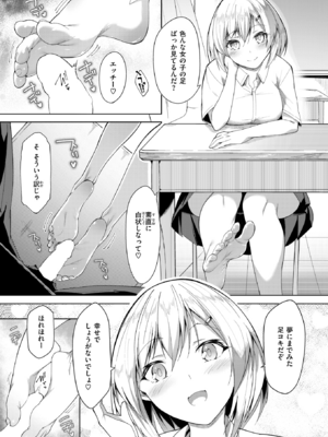 [蘭田夢] キミと素足とトキドキ罠_114