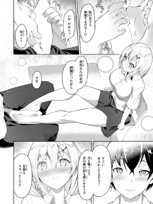 [蘭田夢] キミと素足とトキドキ罠_115