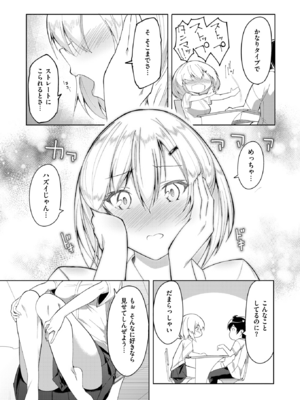 [蘭田夢] キミと素足とトキドキ罠_116