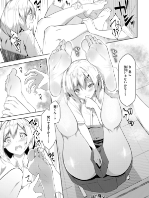 [蘭田夢] キミと素足とトキドキ罠_118