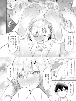 [蘭田夢] キミと素足とトキドキ罠_121