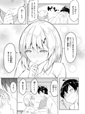 [蘭田夢] キミと素足とトキドキ罠_122