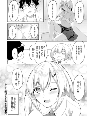 [蘭田夢] キミと素足とトキドキ罠_131