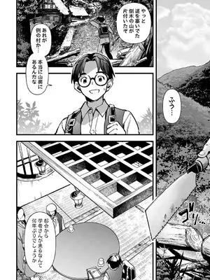 [松本痙] 奇祭の山_095