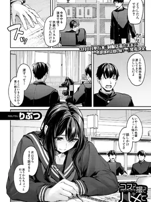 [りぶつ] コスって撮ってハメて